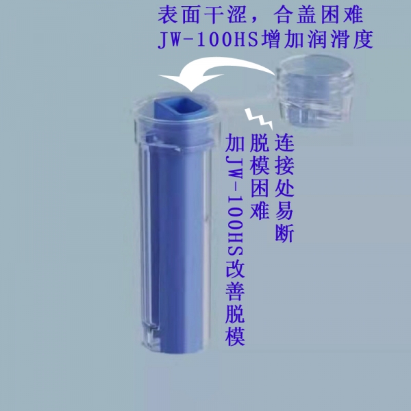 FOB核酸采樣管專用潤滑脫模劑JW-100HS